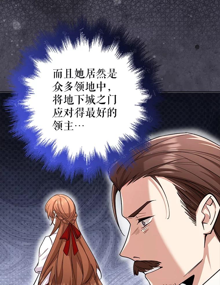 《地下城的S级限时千金》34.三方会议（2） 第6页