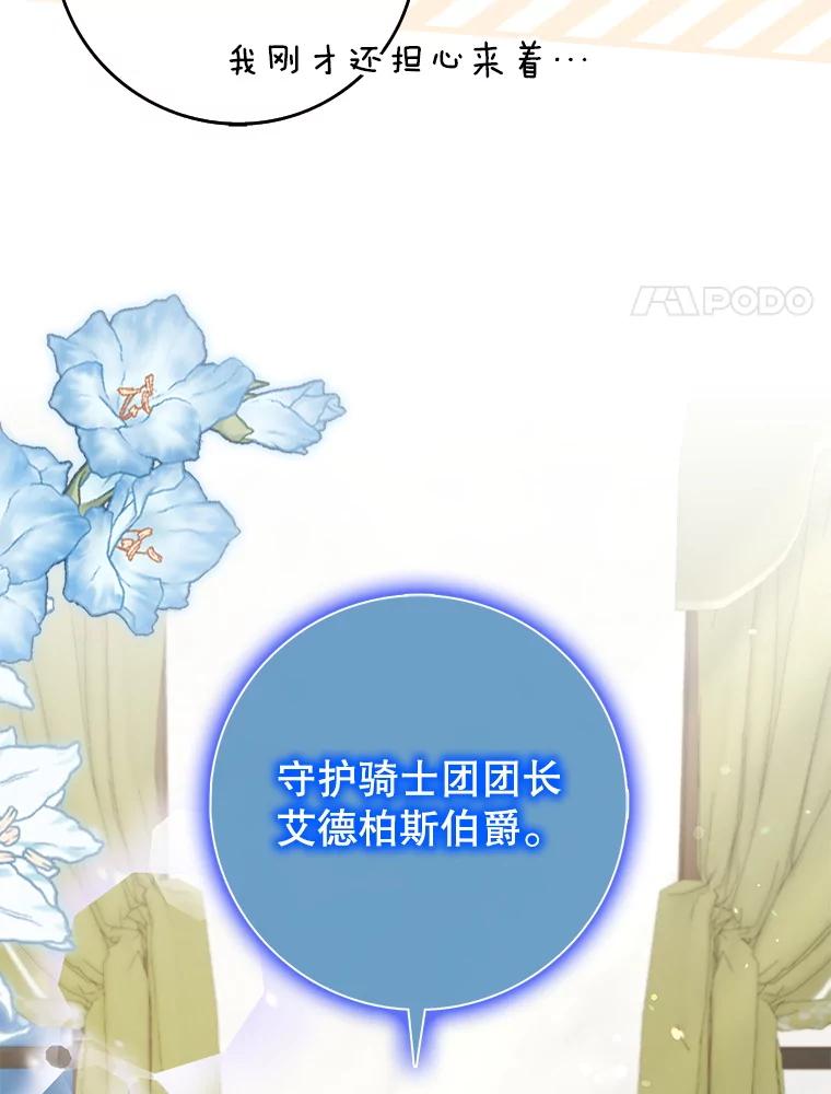《地下城的S级限时千金》34.三方会议（2） 第71页