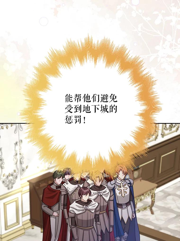 《地下城的S级限时千金》34.三方会议（2） 第46页