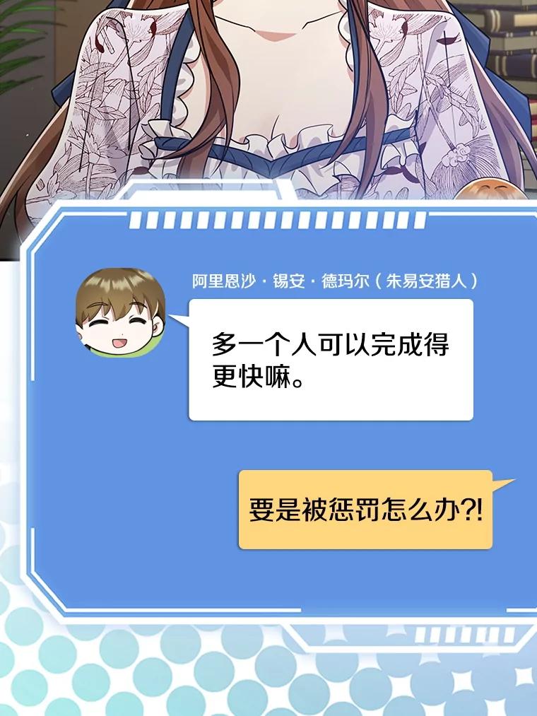《地下城的S级限时千金》34.三方会议（2） 第115页