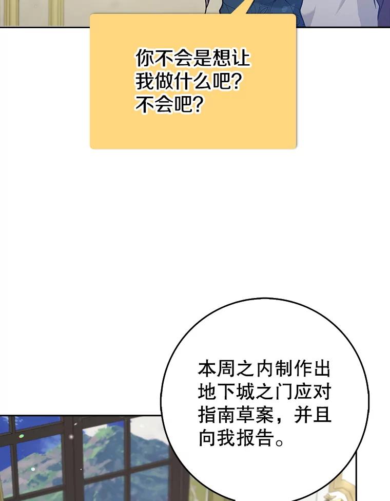 《地下城的S级限时千金》34.三方会议（2） 第83页