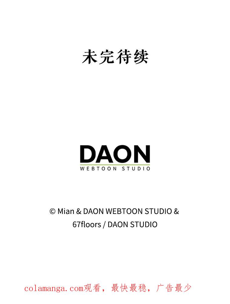 《地下城的S级限时千金》34.三方会议（2） 第134页