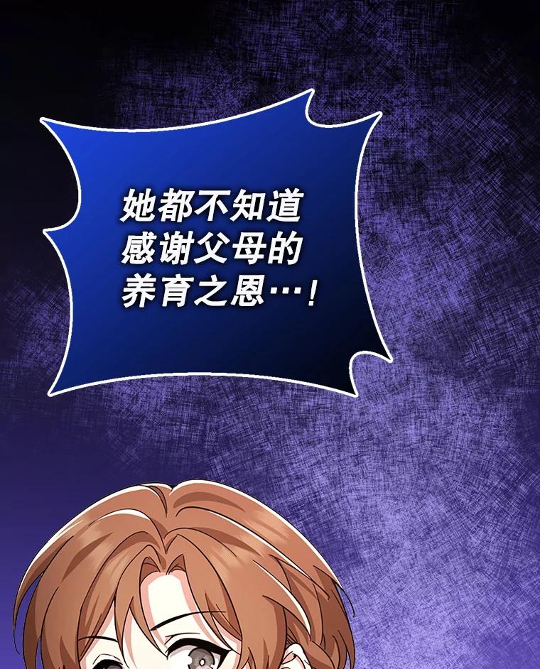 《地下城的S级限时千金》34.三方会议（2） 第22页