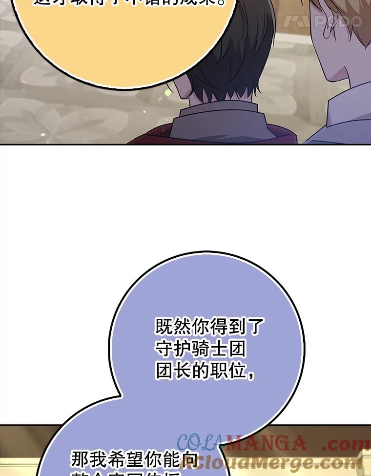 《地下城的S级限时千金》34.三方会议（2） 第81页