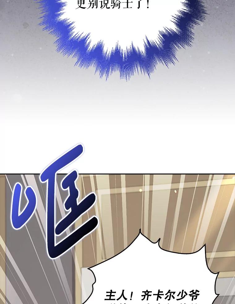 《地下城的S级限时千金》34.三方会议（2） 第8页
