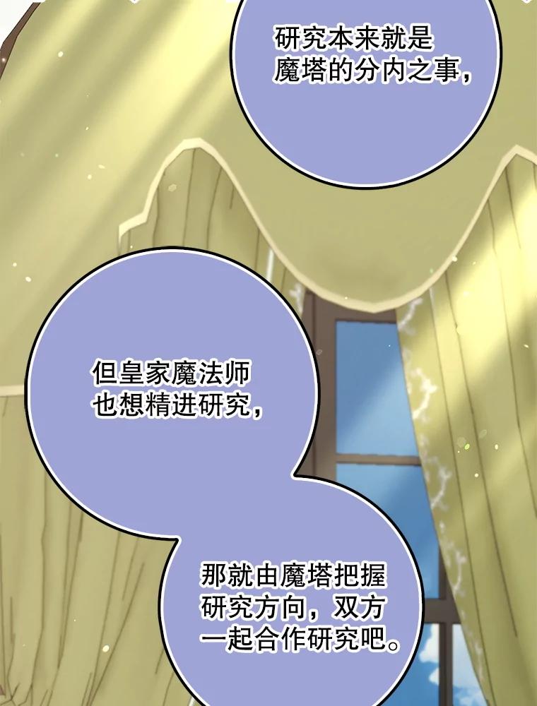 《地下城的S级限时千金》34.三方会议（2） 第63页