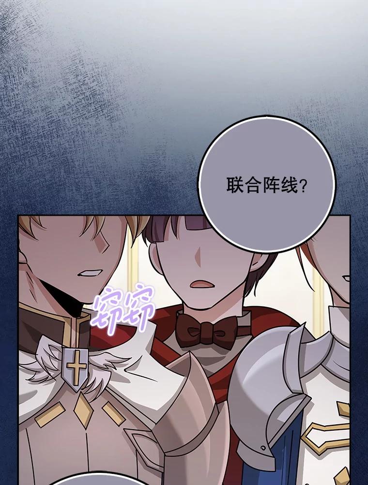 《地下城的S级限时千金》34.三方会议（2） 第78页