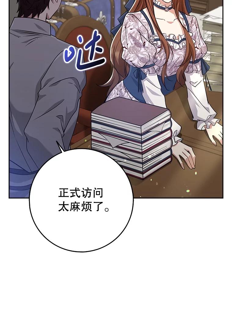《地下城的S级限时千金》34.三方会议（2） 第106页