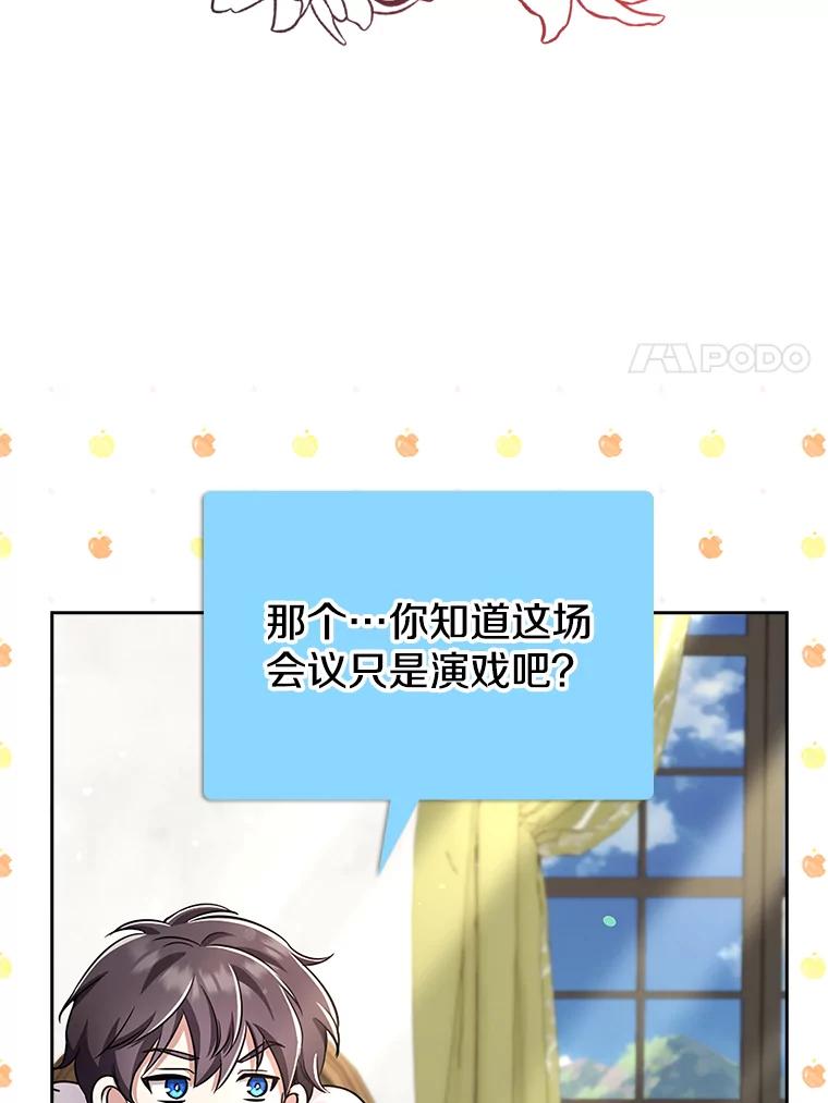《地下城的S级限时千金》34.三方会议（2） 第58页