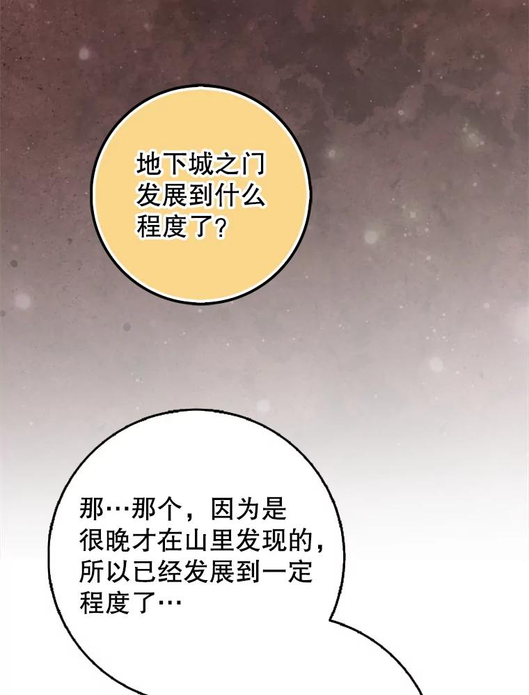 《地下城的S级限时千金》34.三方会议（2） 第127页