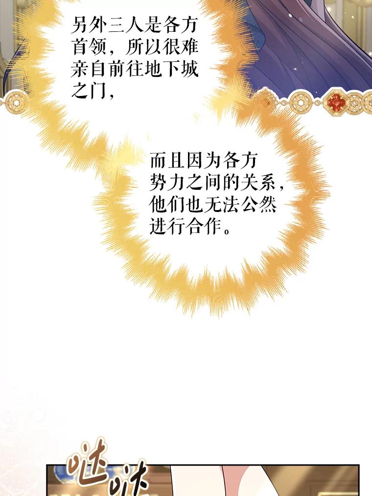 《地下城的S级限时千金》34.三方会议（2） 第44页