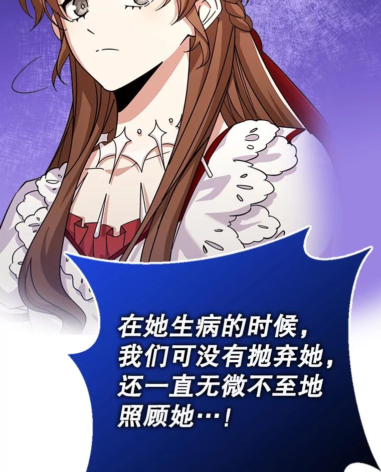 《地下城的S级限时千金》34.三方会议（2） 第23页