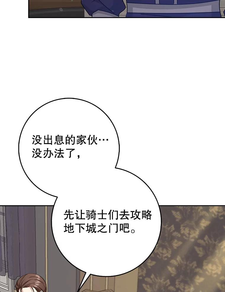 《地下城的S级限时千金》34.三方会议（2） 第16页