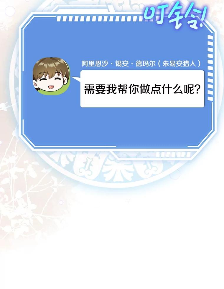 《地下城的S级限时千金》34.三方会议（2） 第99页