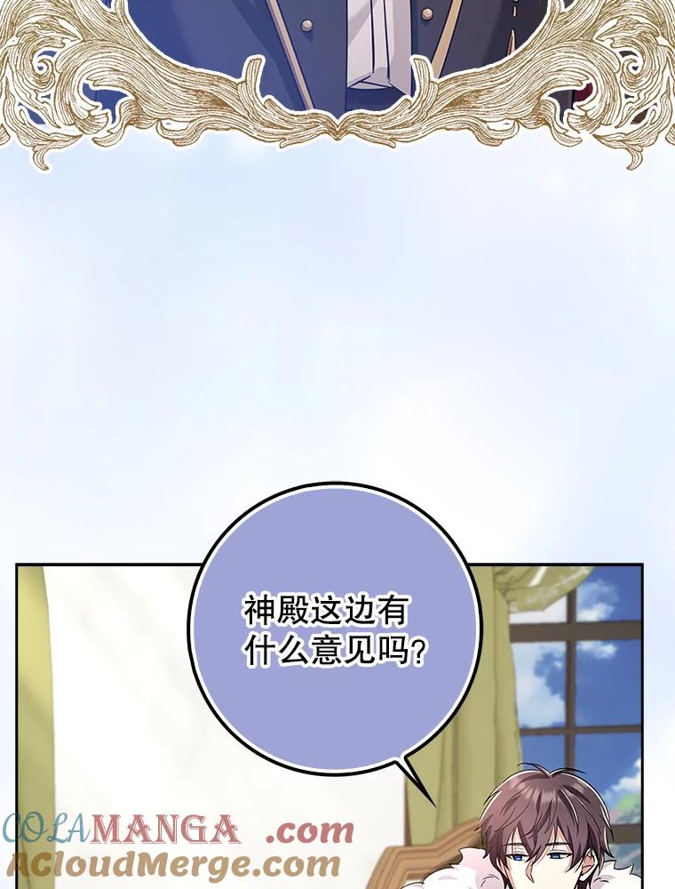 《地下城的S级限时千金》34.三方会议（2） 第65页