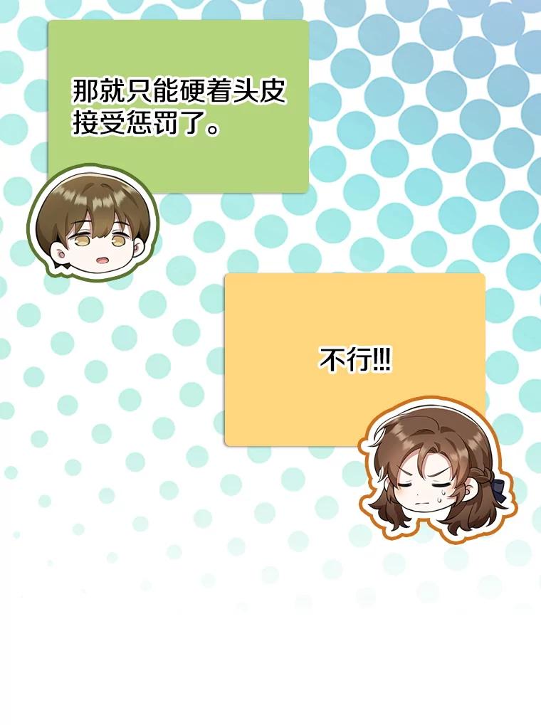 《地下城的S级限时千金》34.三方会议（2） 第116页