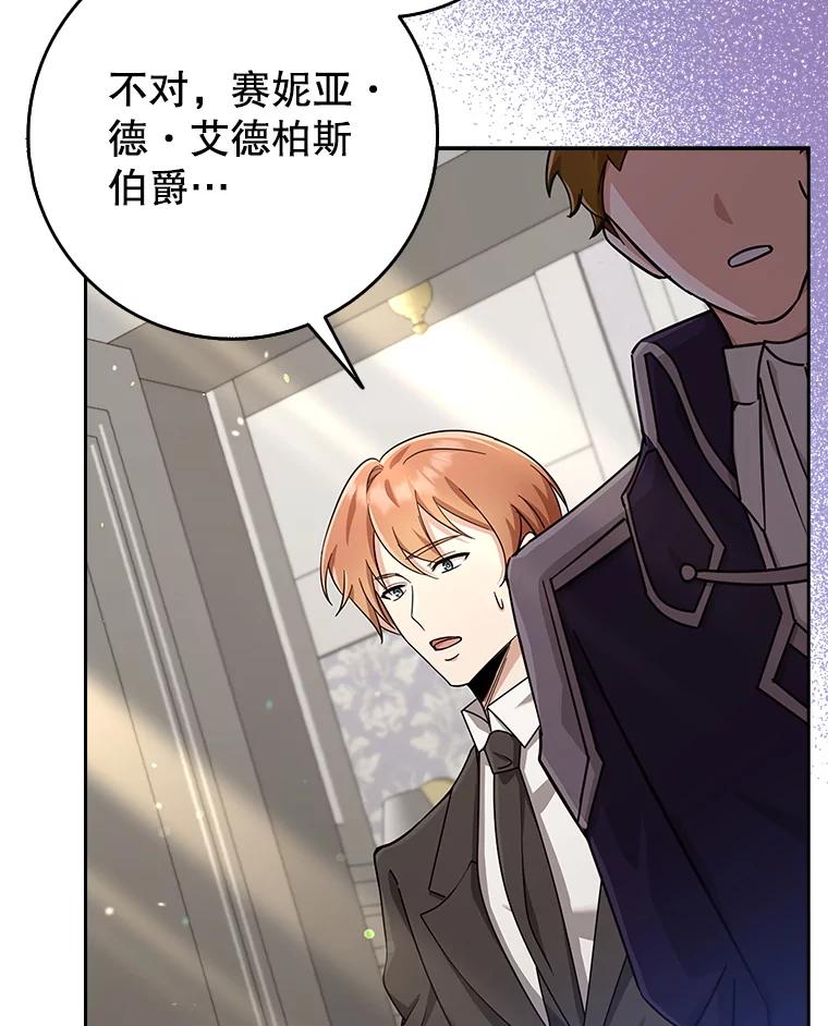 《地下城的S级限时千金》34.三方会议（2） 第26页