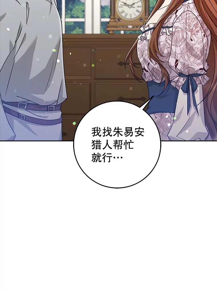 《地下城的S级限时千金》34.三方会议（2） 第108页