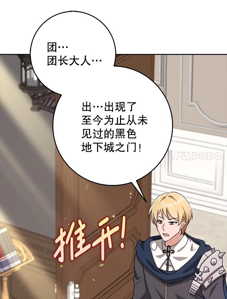 《地下城的S级限时千金》34.三方会议（2） 第123页