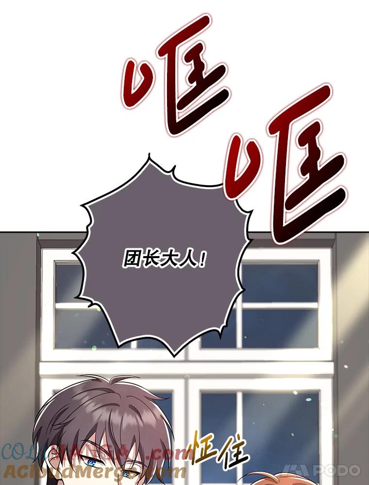 《地下城的S级限时千金》34.三方会议（2） 第117页