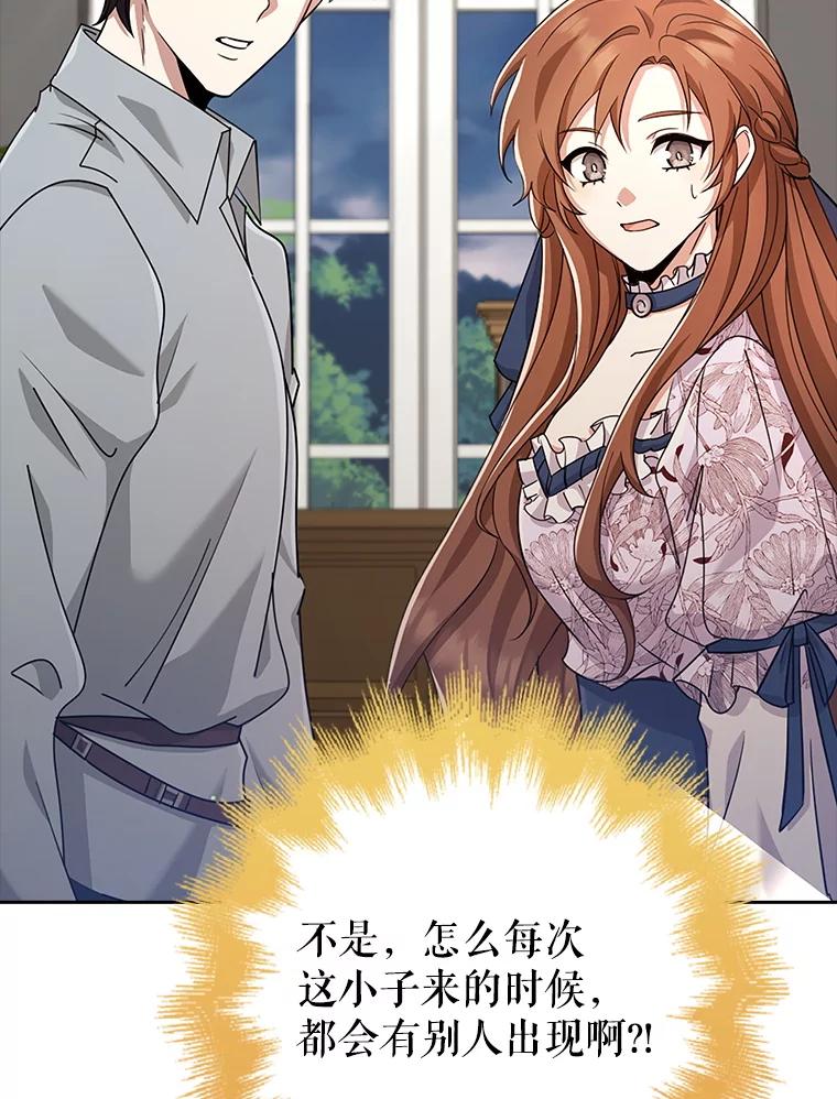 《地下城的S级限时千金》34.三方会议（2） 第118页