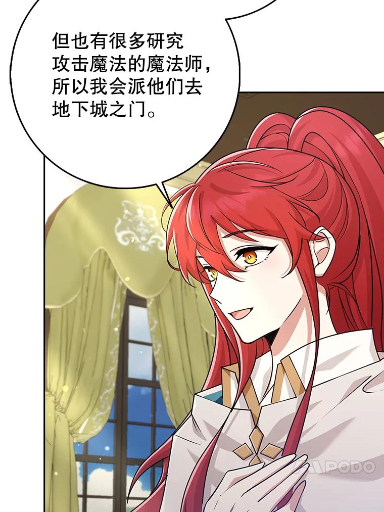 《地下城的S级限时千金》34.三方会议（2） 第51页