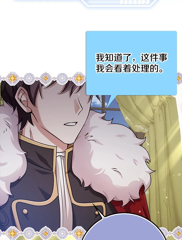 《地下城的S级限时千金》34.三方会议（2） 第62页