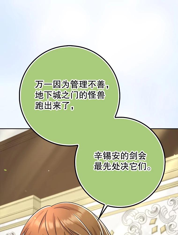 《地下城的S级限时千金》34.三方会议（2） 第67页