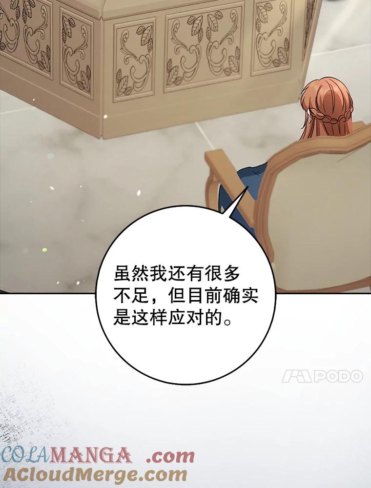 《地下城的S级限时千金》34.三方会议（2） 第77页