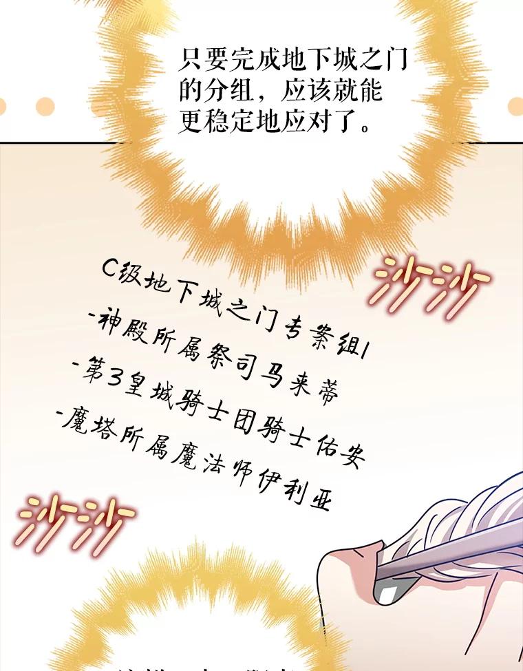 《地下城的S级限时千金》34.三方会议（2） 第96页