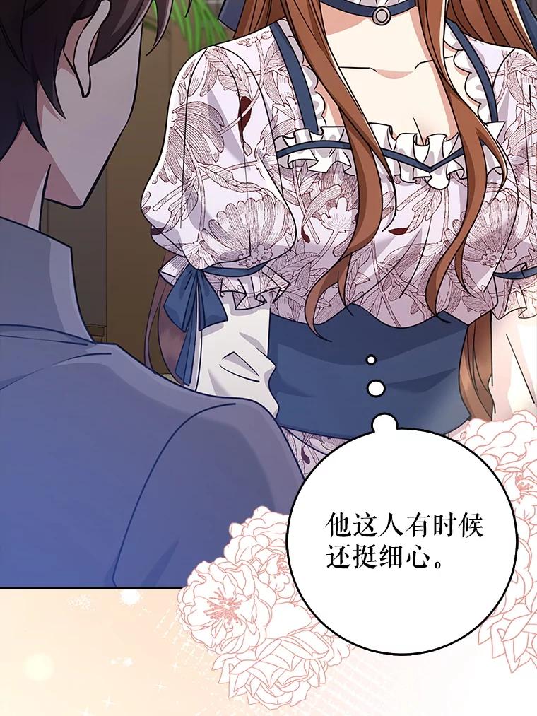 《地下城的S级限时千金》34.三方会议（2） 第112页