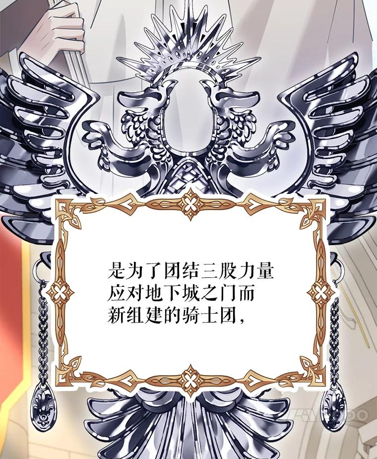 《地下城的S级限时千金》34.三方会议（2） 第38页