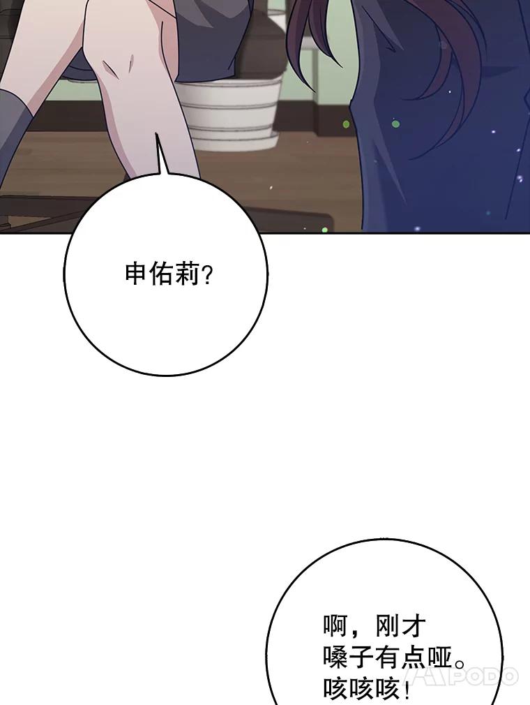《地下城的S级限时千金》35.考试 第86页