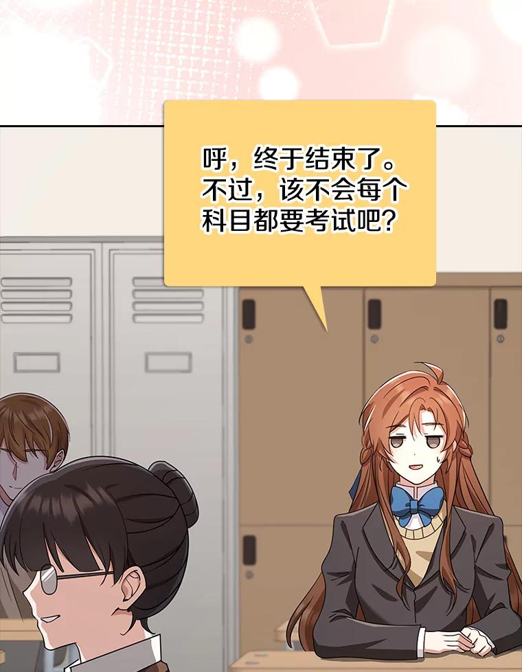 《地下城的S级限时千金》35.考试 第118页