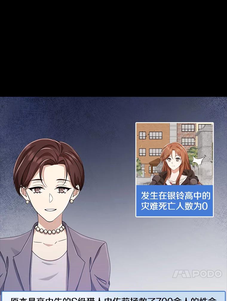 《地下城的S级限时千金》35.考试 第47页