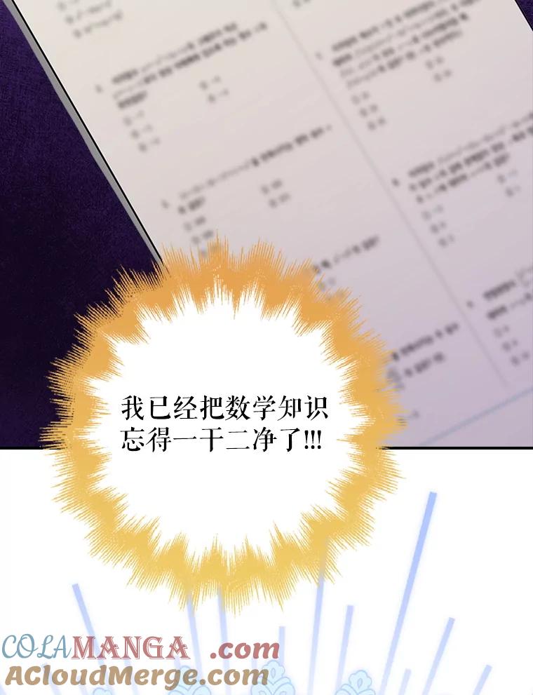 《地下城的S级限时千金》35.考试 第125页