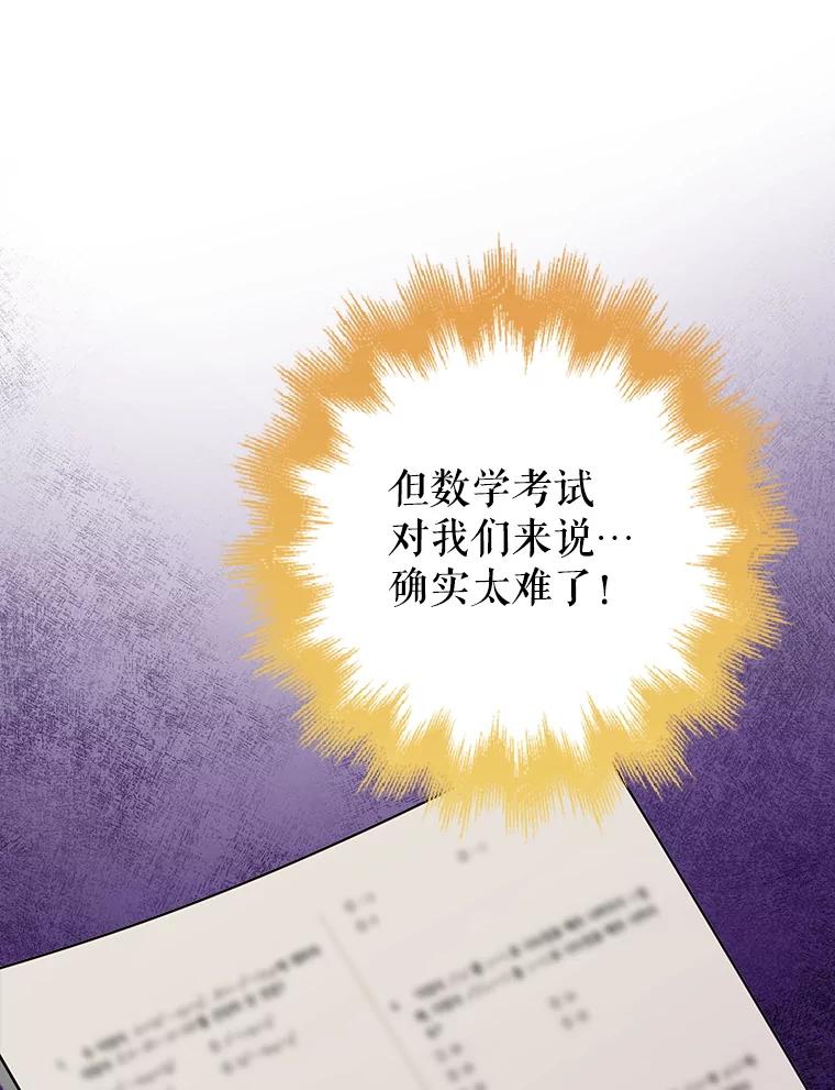 《地下城的S级限时千金》35.考试 第124页