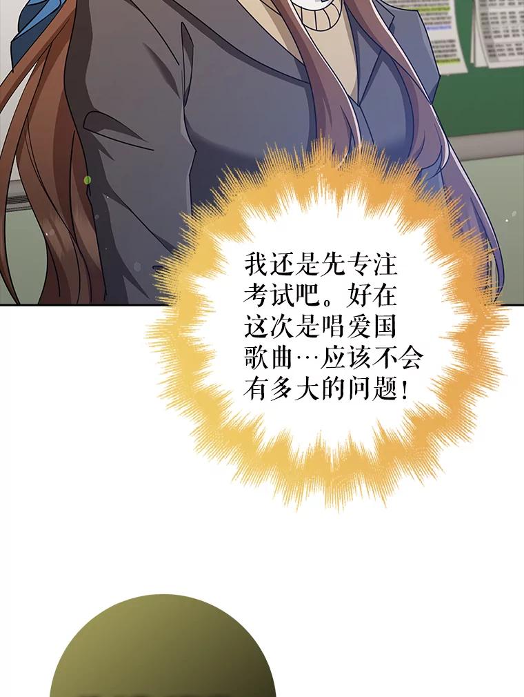 《地下城的S级限时千金》35.考试 第84页
