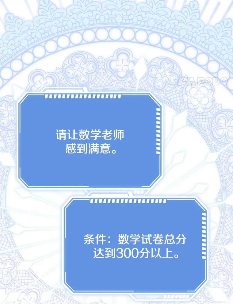 《地下城的S级限时千金》35.考试 第126页
