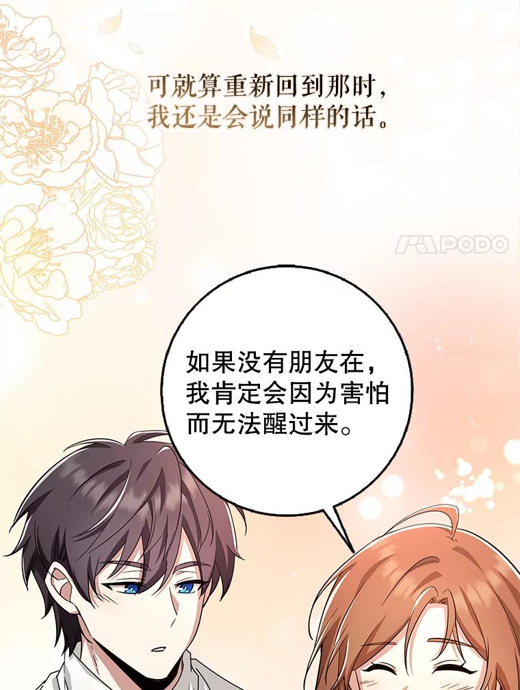 《地下城的S级限时千金》35.考试 第54页
