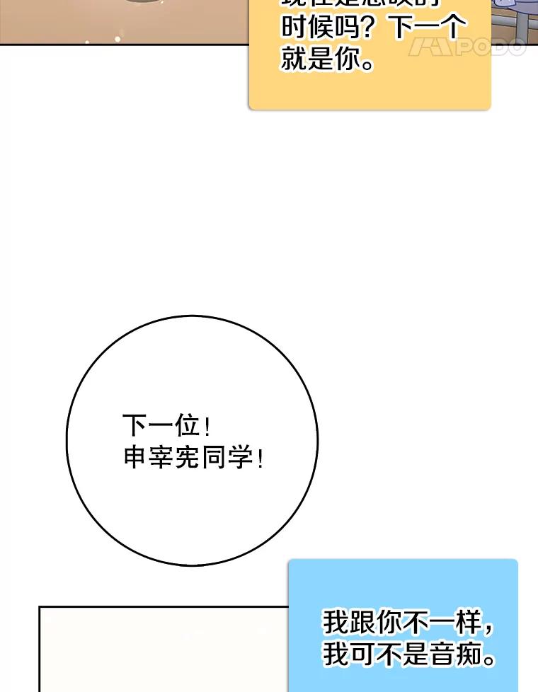 《地下城的S级限时千金》35.考试 第103页