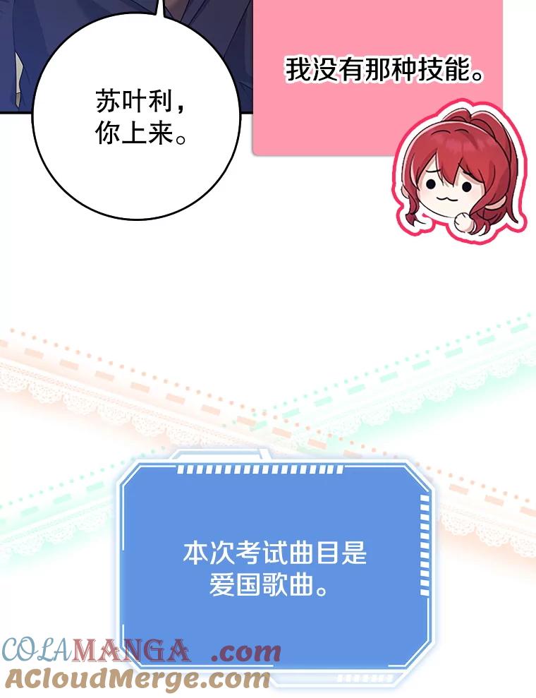 《地下城的S级限时千金》35.考试 第69页