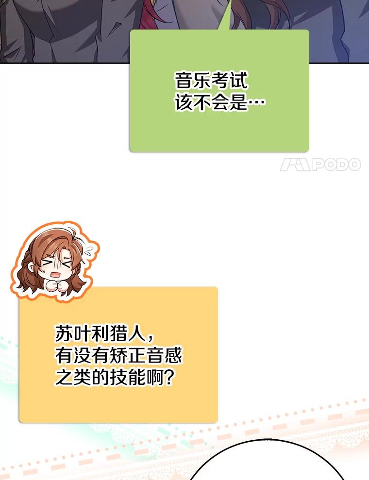 《地下城的S级限时千金》35.考试 第67页