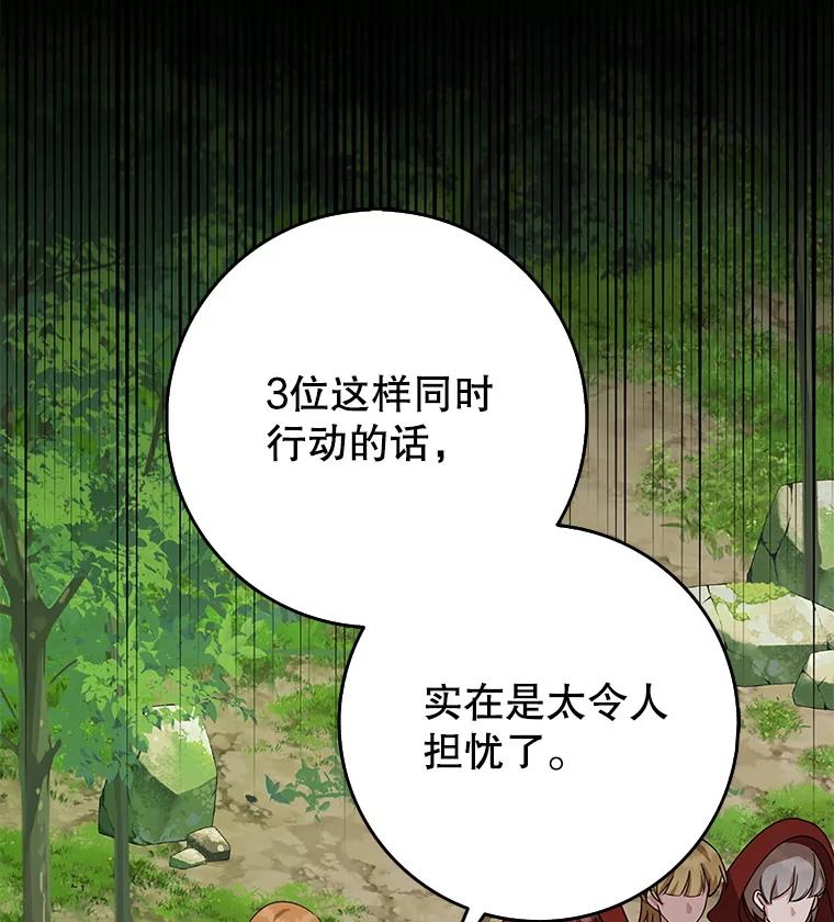 《地下城的S级限时千金》35.考试 第20页