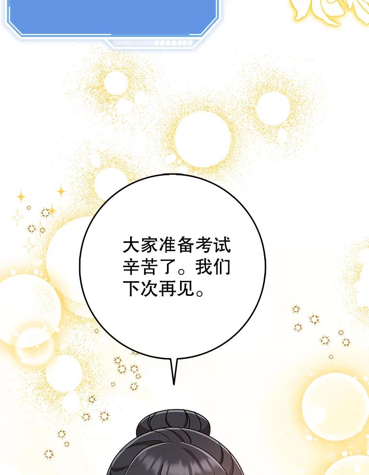 《地下城的S级限时千金》35.考试 第115页