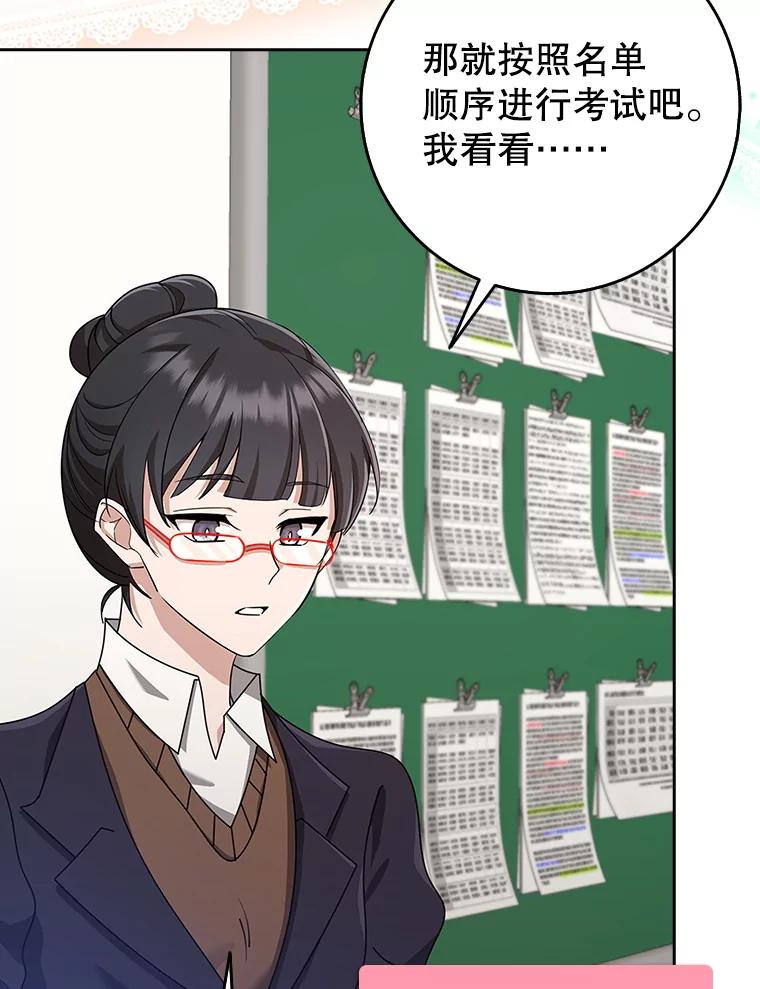 《地下城的S级限时千金》35.考试 第68页