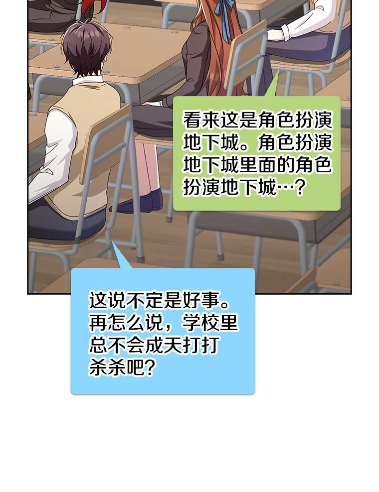 《地下城的S级限时千金》35.考试 第42页