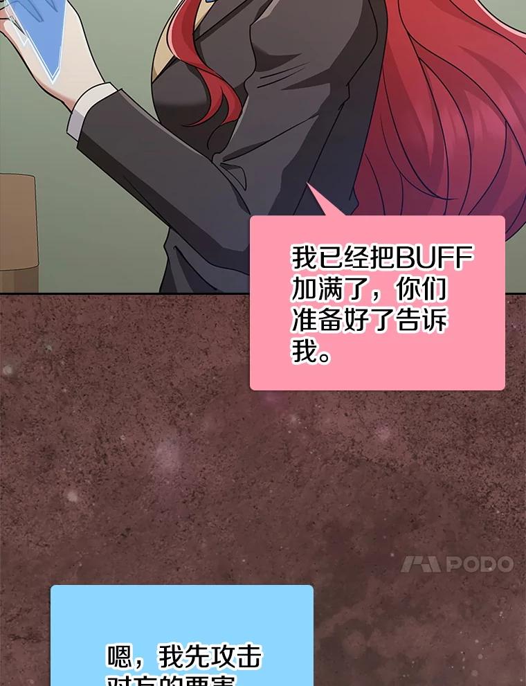 《地下城的S级限时千金》35.考试 第132页