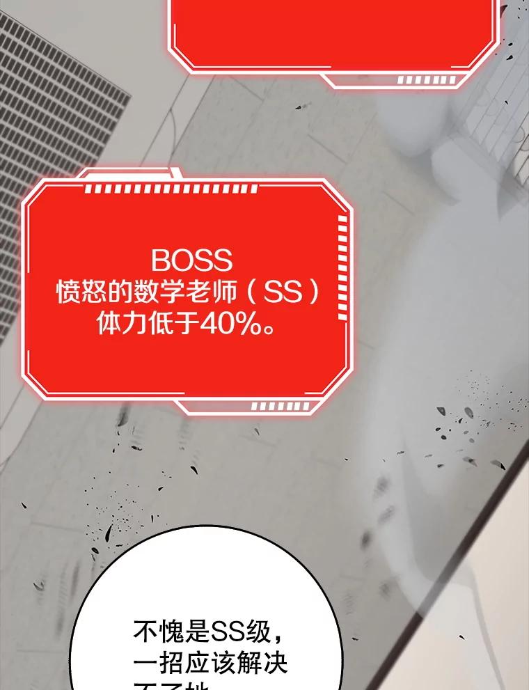 《地下城的S级限时千金》35.考试 第143页