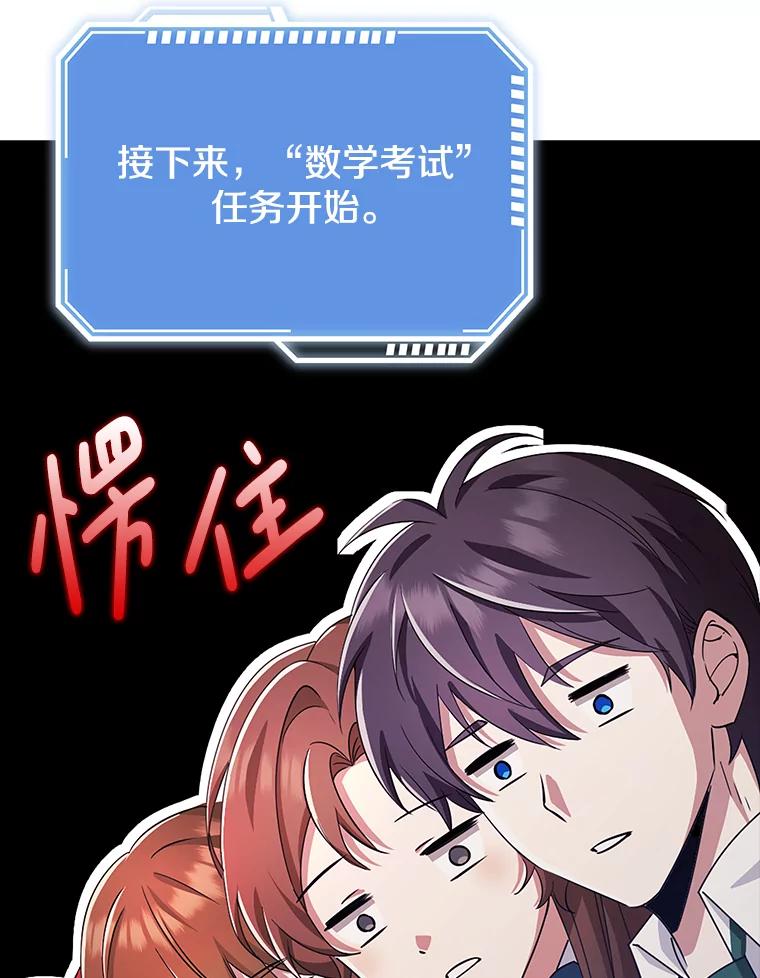 《地下城的S级限时千金》35.考试 第120页